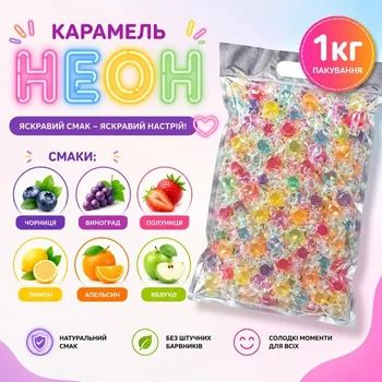 Карамель НЕОН 1 кг