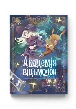 Манга Академія відьмочок. Том 2