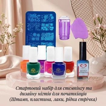 Стартовый набор для стемпинга и дизайна ногтей для начинающих (Штамп, пластина, лаки, жидкая лента)