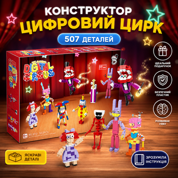 Детский конструктор лего Удивительный Цифровой Цирк Джакс и Кейн для детей от 3 лет игровой набор для творчест