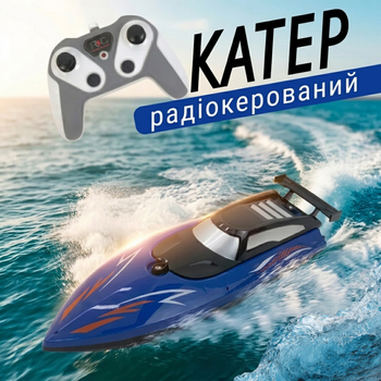 Игрушка катер лодка на радиоуправлении синий