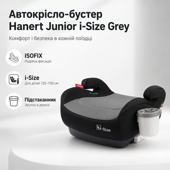 Автокресло-бустер Hanert Junior i-Size Grey Isofix с подстаканником, серый детский автомобильный бустер R129 i-Size для детей