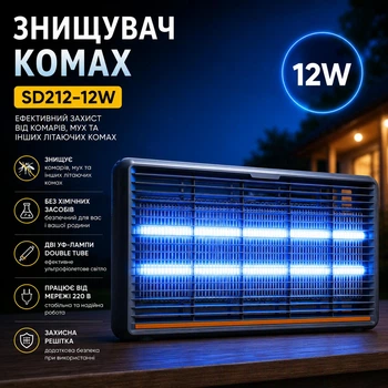 Лампа мухоловка електрична 12W для знищення комах мух мушок SD212-12W