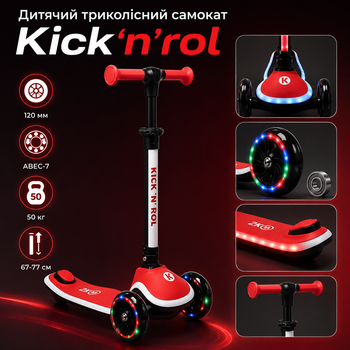 Детский трехколесный самокат Kick’n’roll X2P-003 со складывающимся рулем, светящимися PU колесами, подсветкой руля и деки