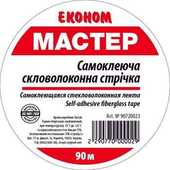 Стекловолоконная самоклеящаяся лента 50мм x 90м белая для армирования поверхностей