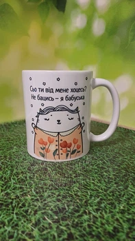 Чашка з принтом для бабусі