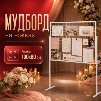 Напольный мудборд на ножках белый 100×60 см комплект 20 прищепок 5 фотокарточек 2 чеклиста в рамке для обучения