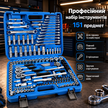 Автомобільний набір інструментів 151 предмет у пластиковому кейсі, професійний комплект із 3 тріскачками для ремонту авто