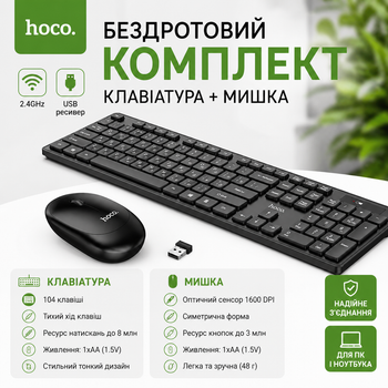 Беспроводной комплект клавиатура и мышь Hoco DI51 с USB-ресивером 2.4 ГГц для ПК и ноутбука для дома и офиса
