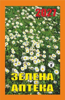 Календар відривний 2027 Зелена аптека