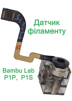 Датчик філаменту Bambu Lab P1P P1S з шлейфом корпус у зборі з фіксатором PTFE трубки, датчик закінчення та наявності нитки для 3D принтера Bambu Lab P1 Series, Filament Sensor аналог DLB012