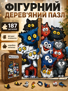 Деревянный фигурный пазл Компания котов 187 элементов 3D Головоломка для детей и взрослых в деревянной коробке