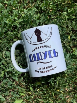 Чашка для дедушки с принтом "Лучший дедушка"