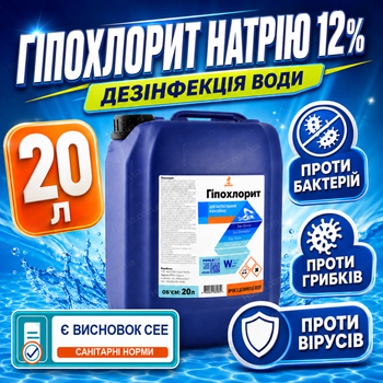 Рідкий хлор Water World Window 12% 20л пгіпохлорит натрію дезинфекція води басейну від бактерій грибів вірусів