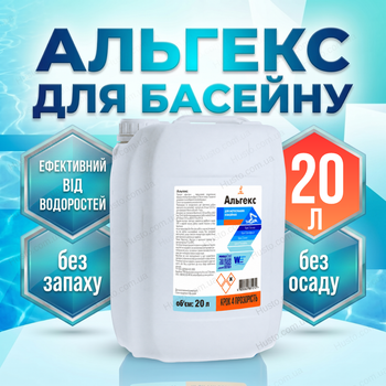 Альгекс Water World Window 20 л против зелени и водорослей в бассейне spa реагент чистота прозрачность воды