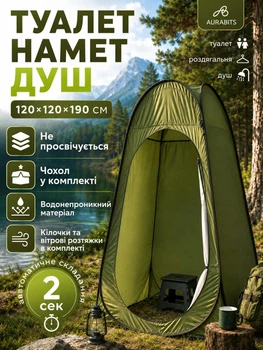 Туристичний намет душ туалет Camping 120х120х190 зелений