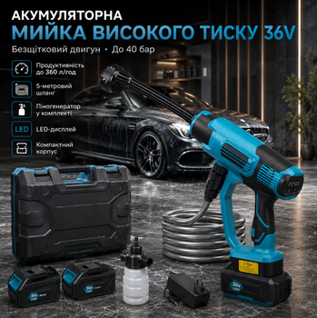 Портативная аккумуляторная мойка высокого давления 36V 6Ah с 2 АКБ, 40 бар, шланг 5 м, бесщеточный двигатель, кейс
