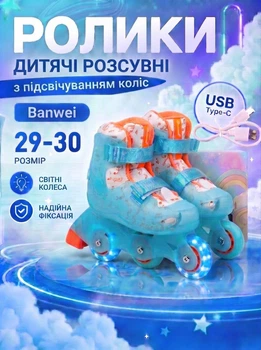 Ролики детские раздвижные с подсветкой колес Banwei 29-30, колеса TPU, USB Type-C, Голубые