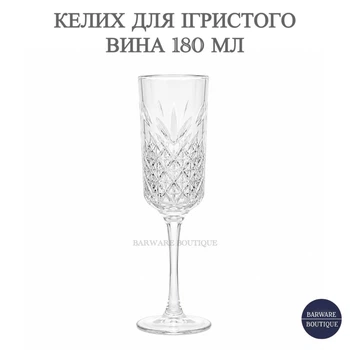 Бокал для игристого вина Bar House 180 мл хрустальный с рельефным узором | Фужер для игристого вина, просекко и коктейлей