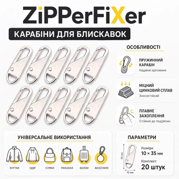 Карабины для молний ZiPPerFiXer, серебристые, набор из 20 штук