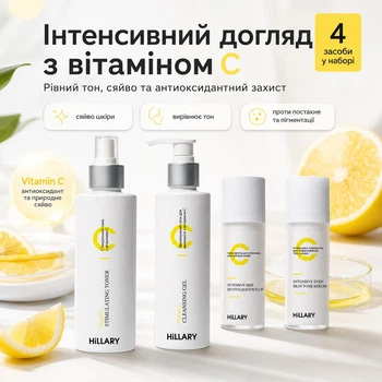 Интенсивный уход с витамином C Hillary Vitamin C Intensive Care HI-11-471