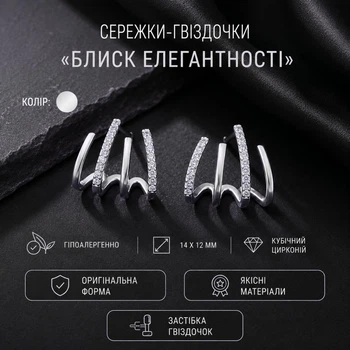 Серьги-гвоздики «Блеск элегантности» ShinyClaws, серебристые