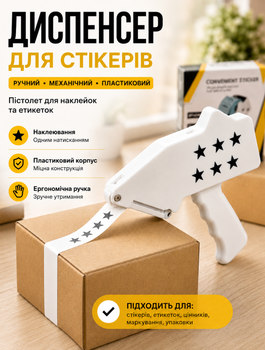 Диспенсер для стикеров электронный белого цвета с автоматической подачей для организации и маркировки этикеток