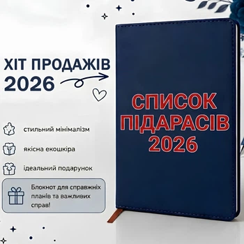 Блокнот синий «Список п*дарасов 2026» - стильный ежедневник с юмором A5 из экокожи