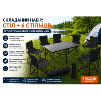 Туристичний комплект меблів: стіл + 6 стільців, ідеально для природи та пікніка (568564)