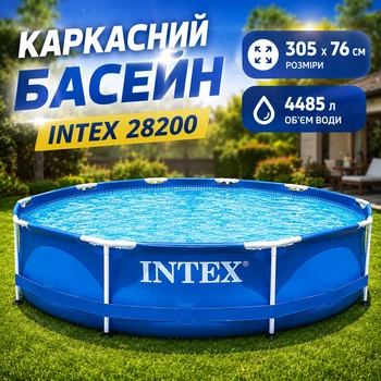Большой каркасный бассейн Интекс для двора, складной 305 x 76 см объем 4485л голубой