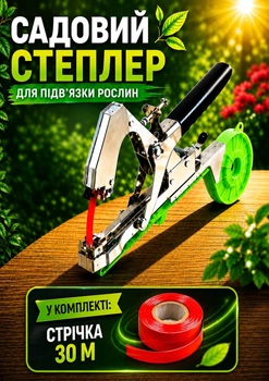 Степлер для подвязки растений Tapetool + лента / Садовый степлер-тапенер / Набор для подвязки деревьев