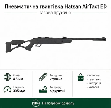 Пневматическая винтовка Hatsan Air Tact ED