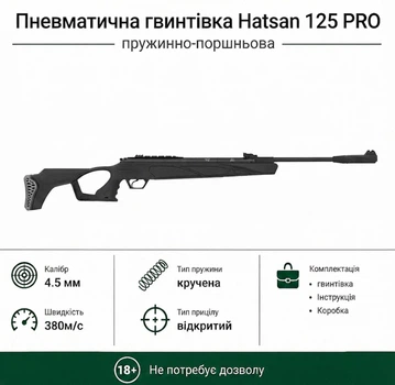 Пневматическая винтовка Hatsan 125 PRO