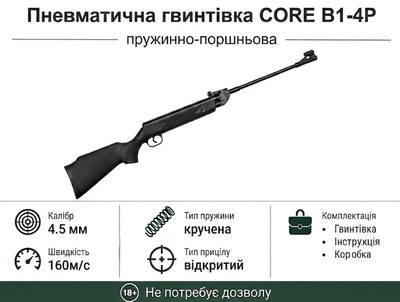 Пневматическая винтовка CORE B1-4P