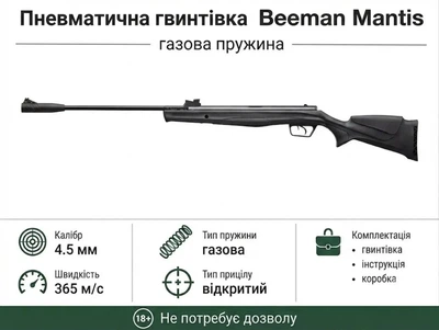 Пневматическая винтовка Beeman Mantis Gas Ram с газовой пружиной кал.4,5мм (10616GP-1)