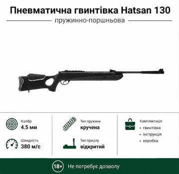 Пневматическая винтовка Hatsan 130