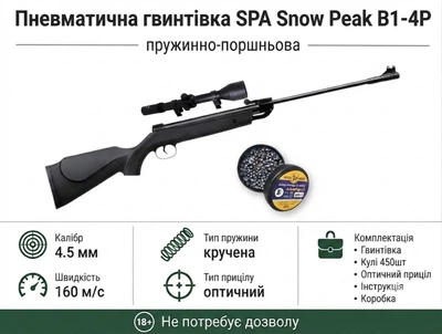 Пневматична гвинтівка SPA Snow Peak B1-4P +Оптичний приціл та Кулі 450шт