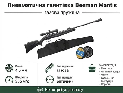 Пневматическая винтовка Beeman Mantis Gas Ram прицел 4x32 с газовой пружиной кал.4,5мм (10616GP) + Чехол и Пули 400шт