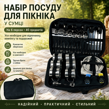 Набор посуды для пикника на 6 персон в сумке, 40 предметов, нержавеющая сталь со скатертью