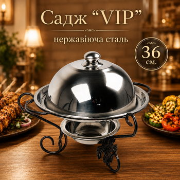 Садж для подачі та підігріву шашлику 36 см VIP Виноградний лист з кришкою