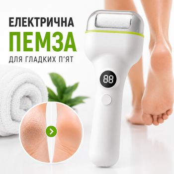 Электрическая роликовая пемза для пяток, 3 сменные насадки, дисплей, белая