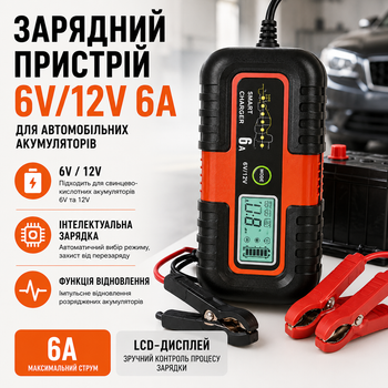 Зарядное устройство 6V/12V 6A для автомобильных аккумуляторов с LCD дисплеем и функцией восстановления
