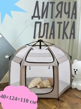Детский каркасный манеж складной Bambi MR 1515 Cashmere Beige палатка автоматическая детская каркасная из дышащей сетки для дома и улицы детям от 3 лет 140×124×110 см с чехлом Бежевый