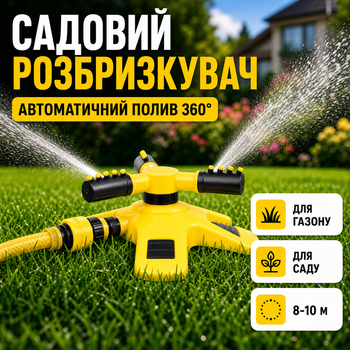 Система поливу для саду, газону та городу Універсальна насадка на шланг Зрошувач розпилювач на 360 градусів з міцного пластику Зрошувач обертовий для саду та газону трьохпроменевий розпилювач води Розумна система поливу