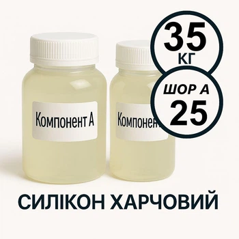 Харчовий силікон PLATINUM твердість 25 ШОР А 35 кг на платиновій основі, ливарний двокомпонентний, для виготовлення форм таких як шоколад, мило, воск та інші декоративні вироби.