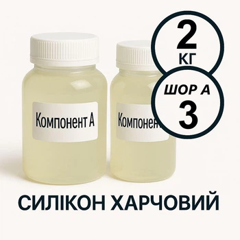 Харчовий силікон PLATINUM твердість 3 ШОР А 2 кг на платиновій основі, ливарний двокомпонентний, для виготовлення форм таких як шоколад, мило, воск та інші декоративні вироби.