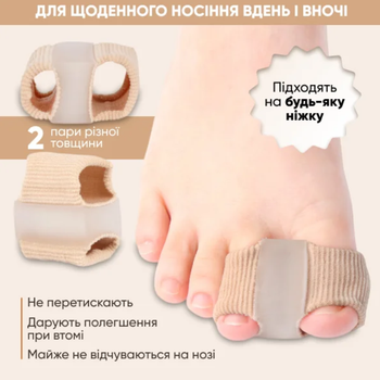 Силиконовый разделитель-распорка для пальцев ног 4 штуки