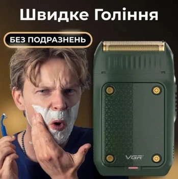 Электробритва шейвер VGR V-353 аккумуляторная с титановыми сетками и триммером для сухого и влажного бритья