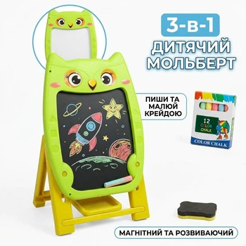 Дитячий двосторонній мольберт Совушка 3в1 на ніжках, Підлогова дошка для малювання крейдою та маркером магнітна 819-32M