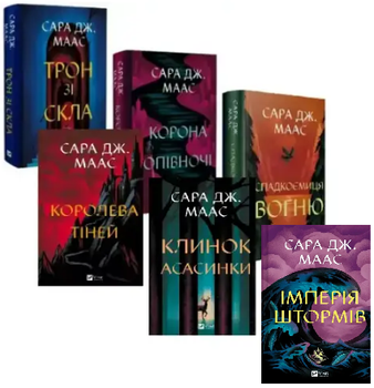 Комплект книг Трон зі скла (6 кн.). Автор - Сара Дж. Маас (Vivat)